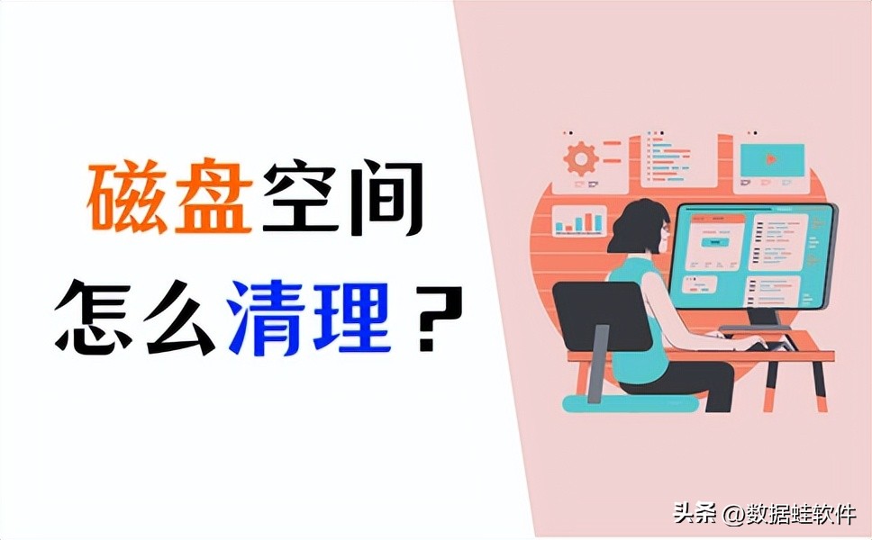 磁盘空间不足怎么办？4招快速清理空间
