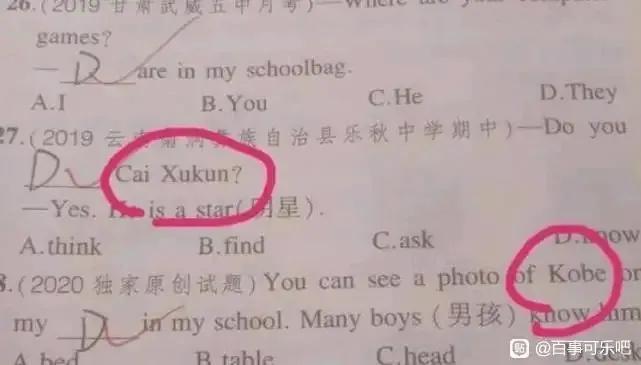 上过考卷的明星