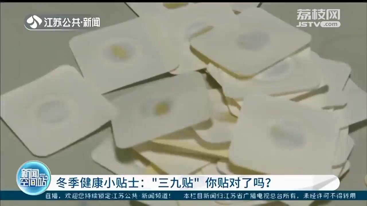 冬病冬治增强免疫“三九贴”应该这样贴