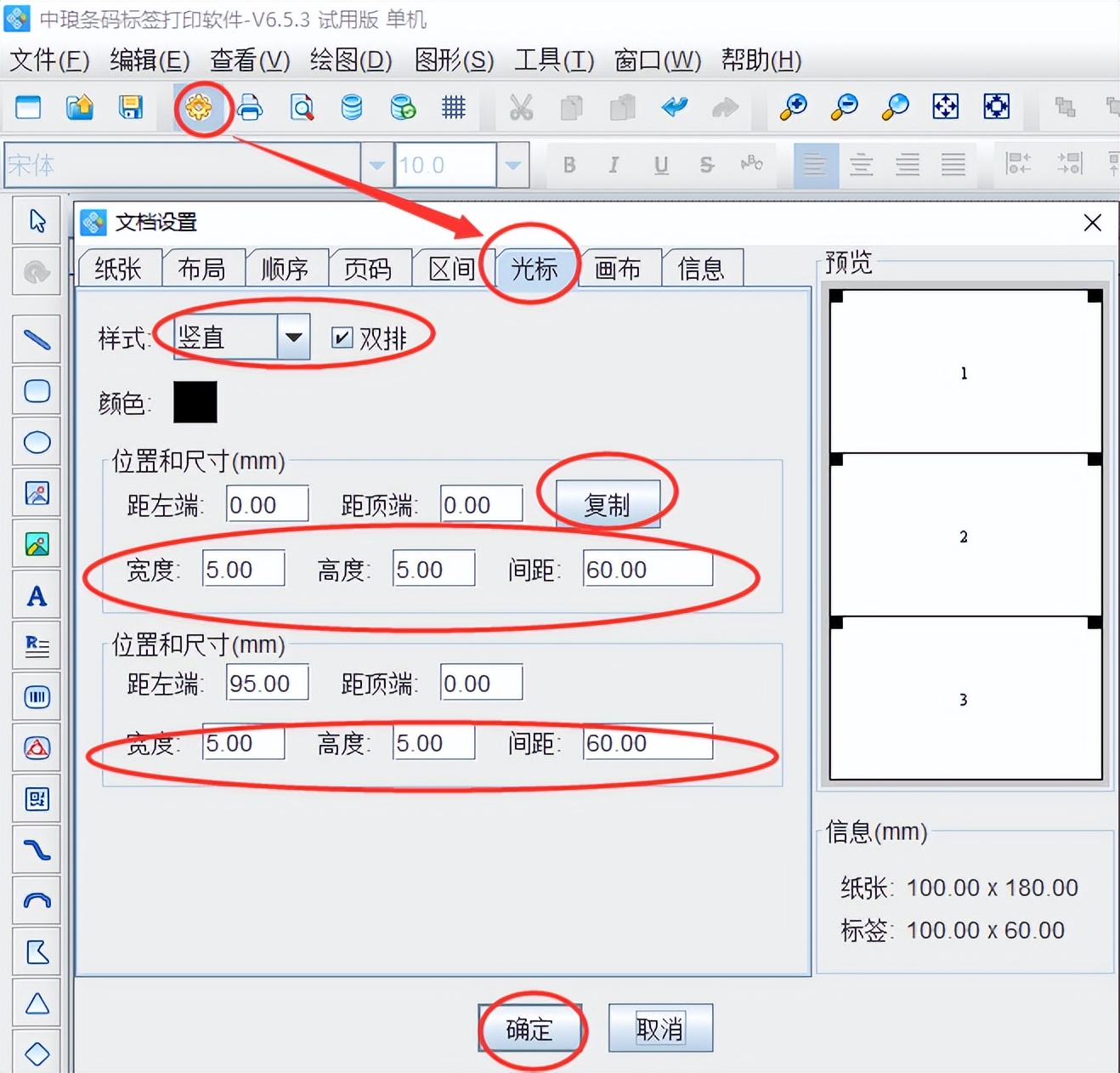 在中琅软件制作的套标中是如何设置光标