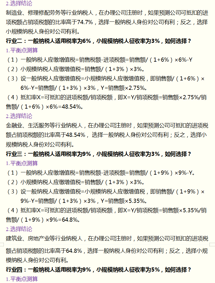 看完税务总监汇总的107个税务筹划案例，总算掌握合理节税方法了