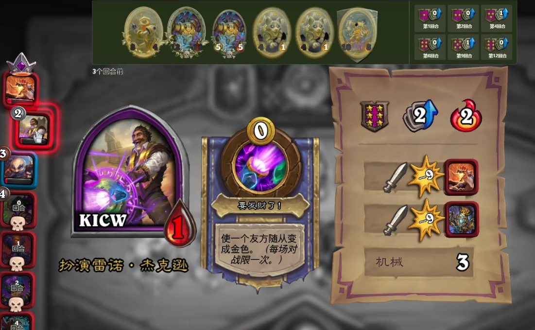 炉石传说酒馆战棋：根据对手面板-分析对手阵容-反杀吃鸡的攻略