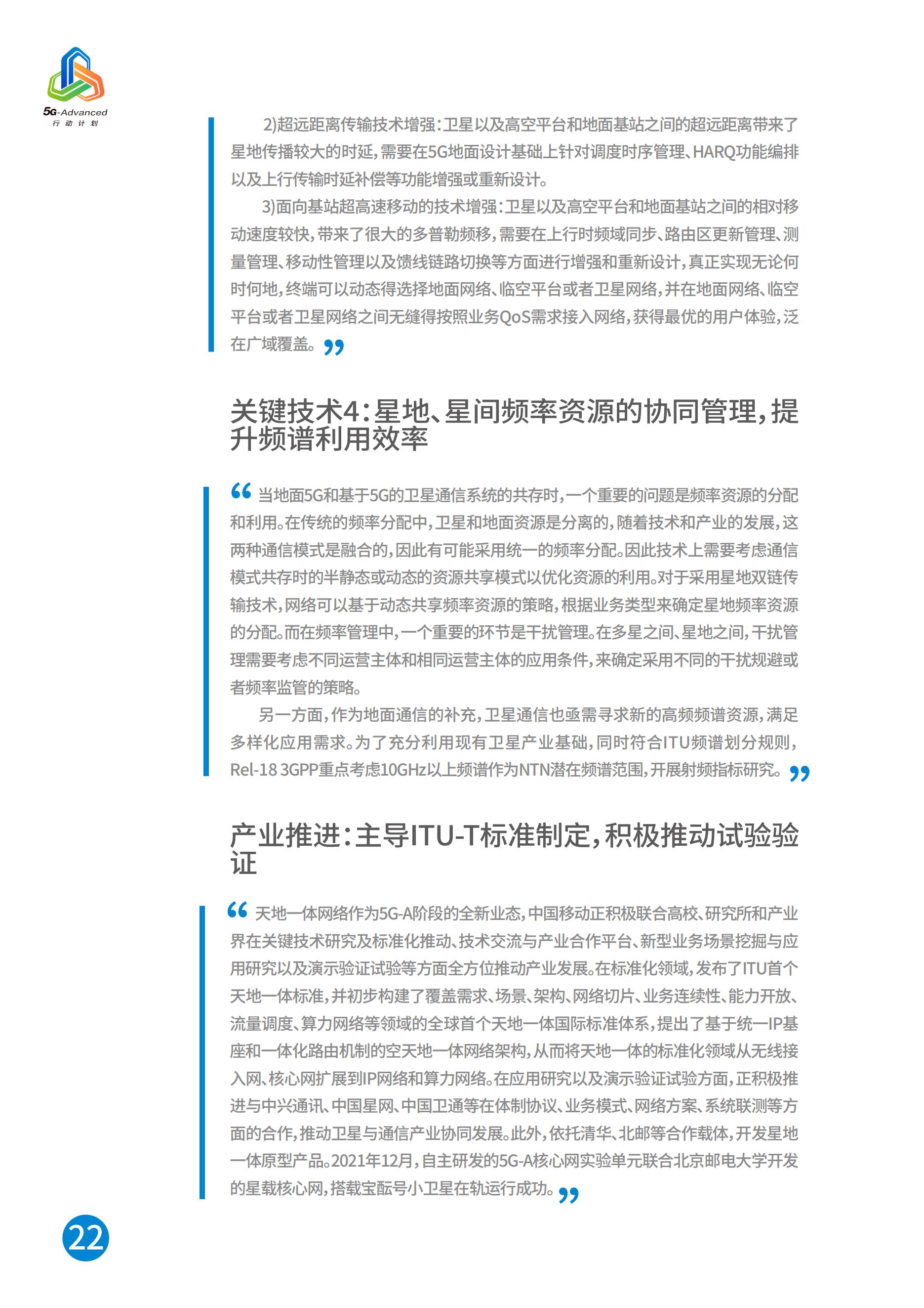中国移动5G-Advanced新能力与产业发展白皮书，完整版49页