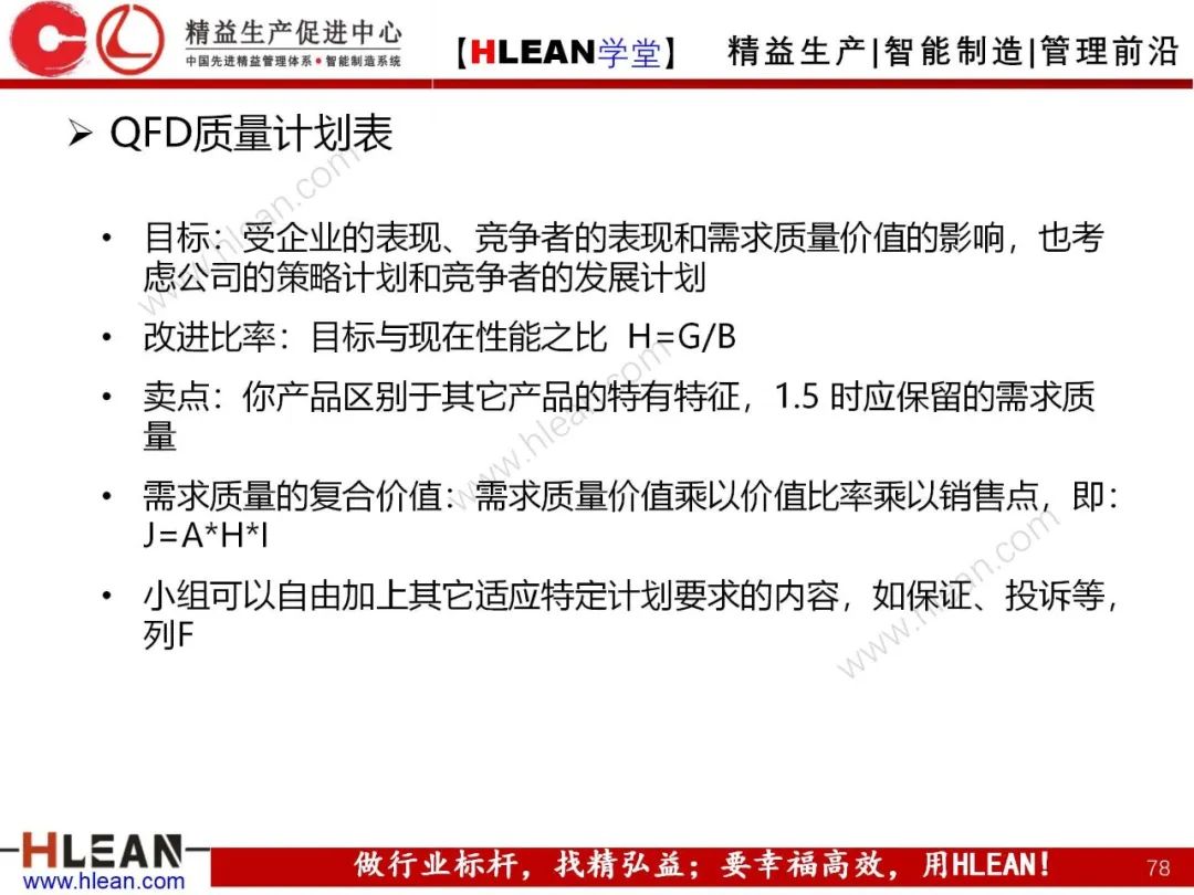 「精益學堂」質量功能展開