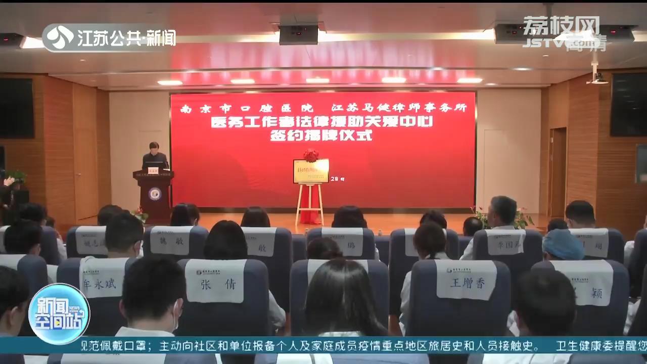 重点帮助医务人员解决生活中的纠纷 南京首家医务工作者法律援助关爱中心成立
