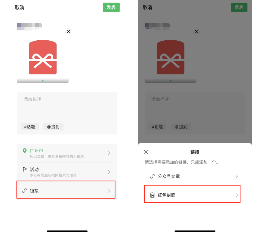 微信再推新功能：视频号和公众号可以互通发放红包封面了