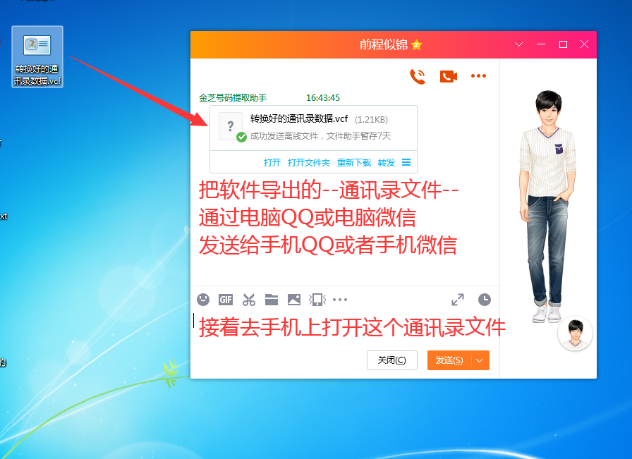 教你：怎么快速把电话号码批量导入手机通讯录