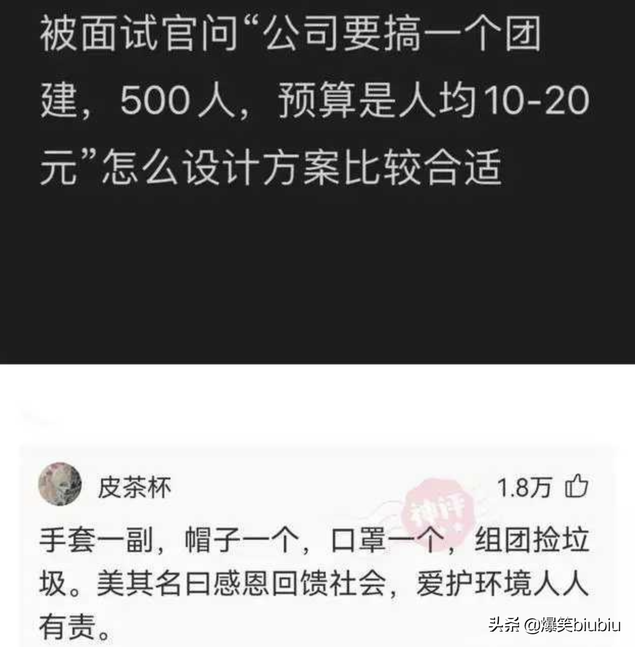 搞笑神评：能不能对我说一句话，让我放弃想恋爱的冲动