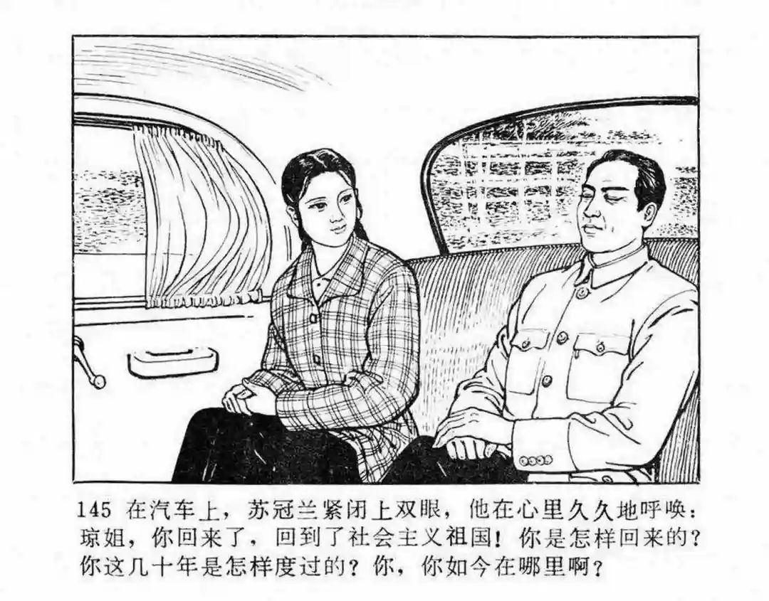 故事连环画《第二次握手》