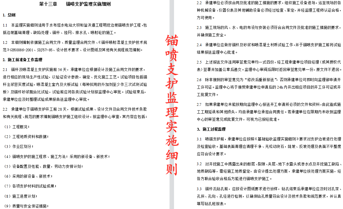 158页工程监理验收细则，工作流程一目了然，全面细致可操作性强