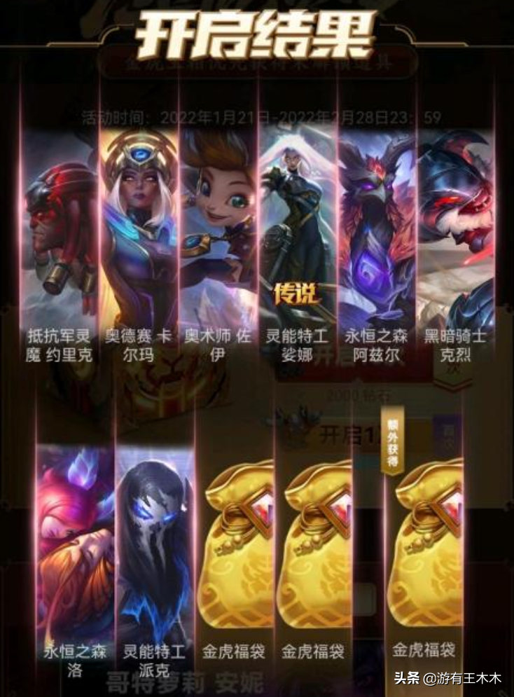 LOL新春白嫖皮肤活动上线！福袋新增保底机制，欧皇一抓一大把
