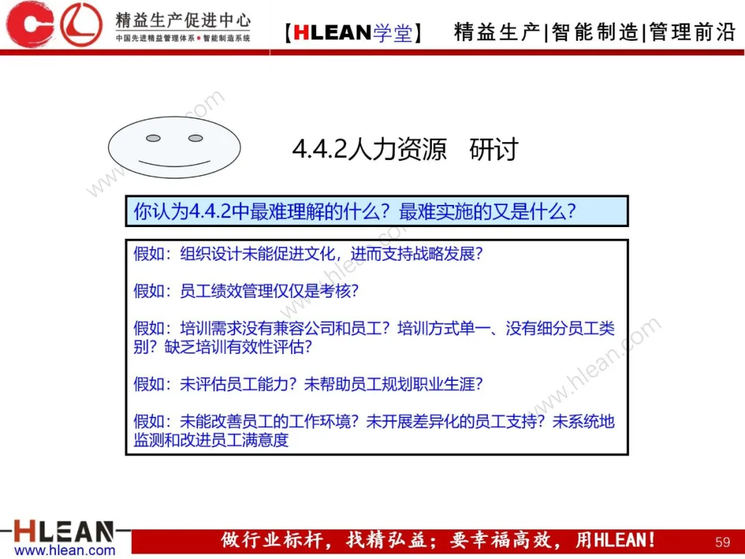 「精益学堂」卓越绩效管理—资源(下篇)