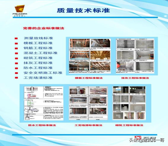 建设工程施工现场质量标准化管理（142页PPT版）