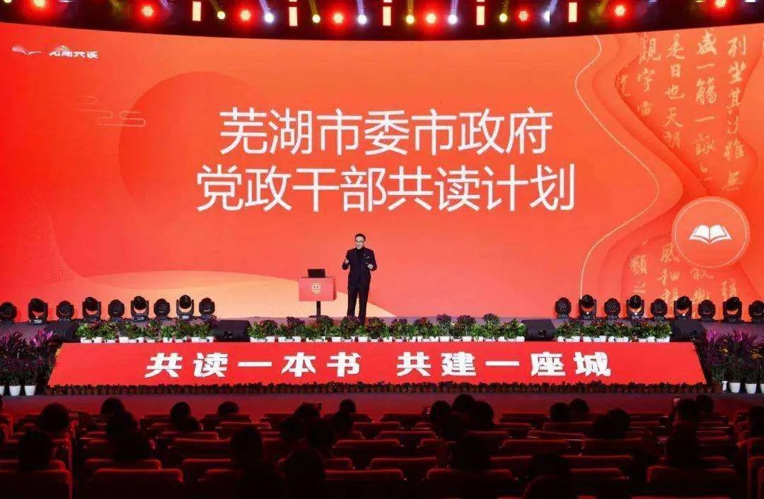 进击的芜湖