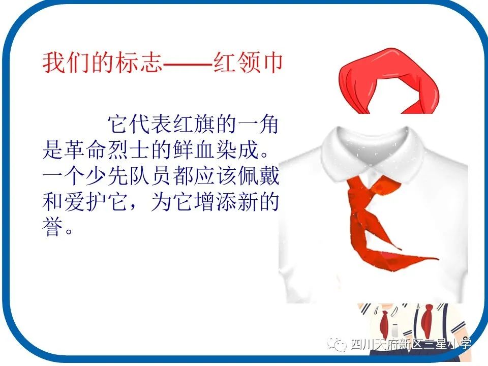 入队闯关，你准备好了吗？|天府新区三星小学加强入队前宣传工作