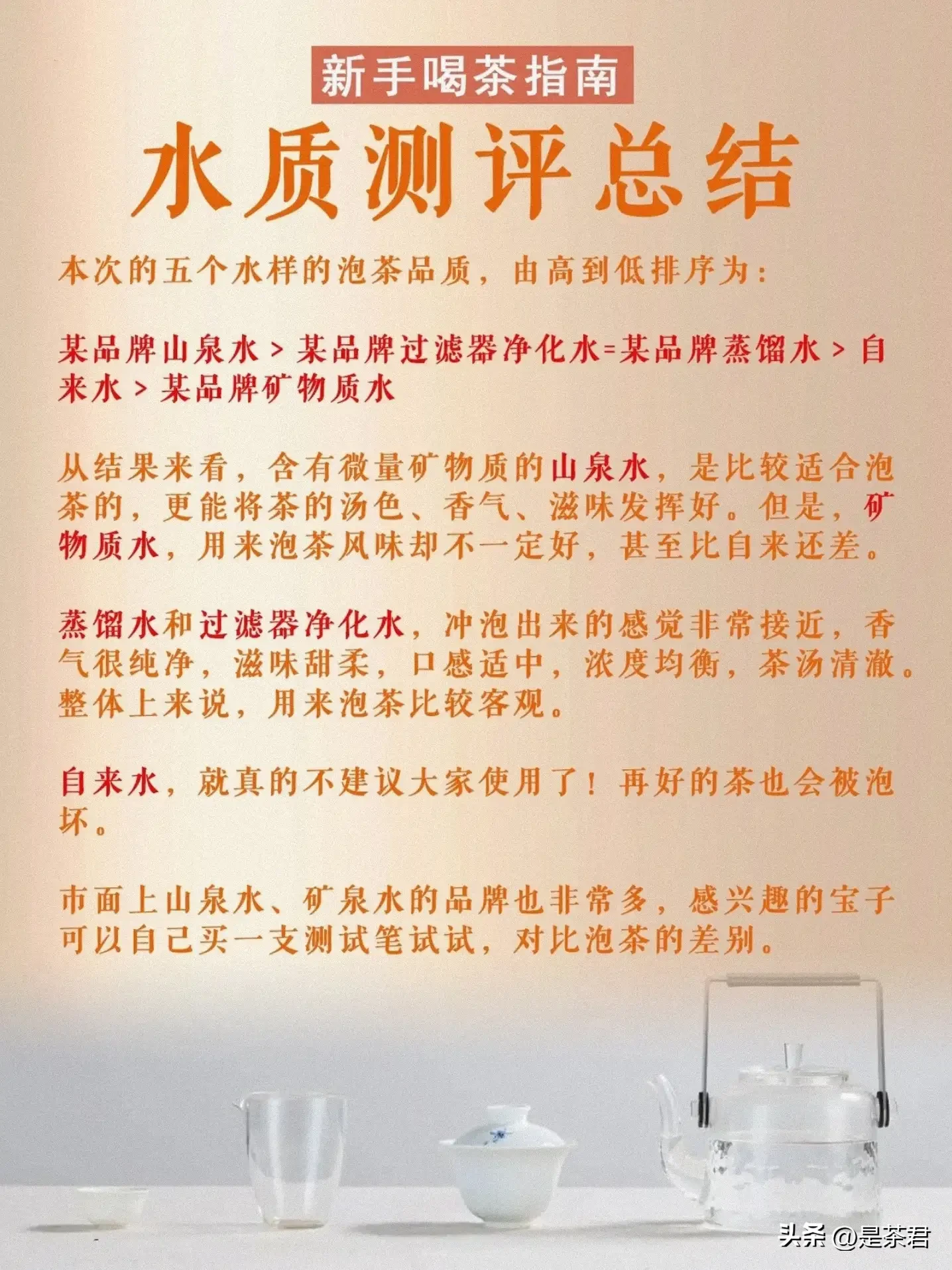 泡茶水测评(水质测评|你的水真的适合泡茶吗？)