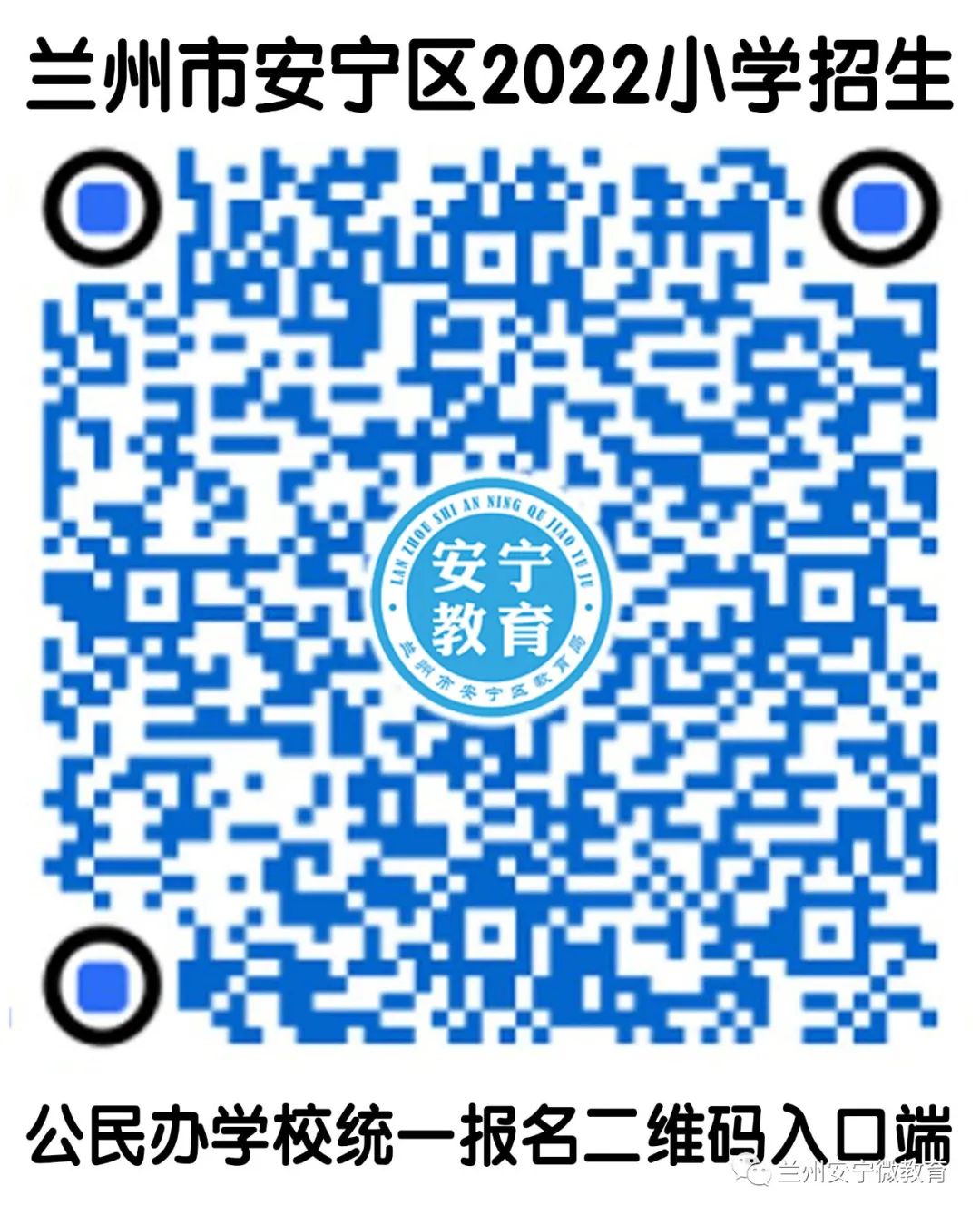 刚刚，兰州三区公布2022年小学新生招生方案及划片范围