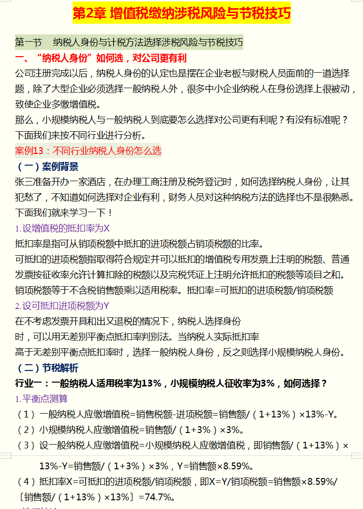 看完税务总监汇总的107个税务筹划案例，总算掌握合理节税方法了