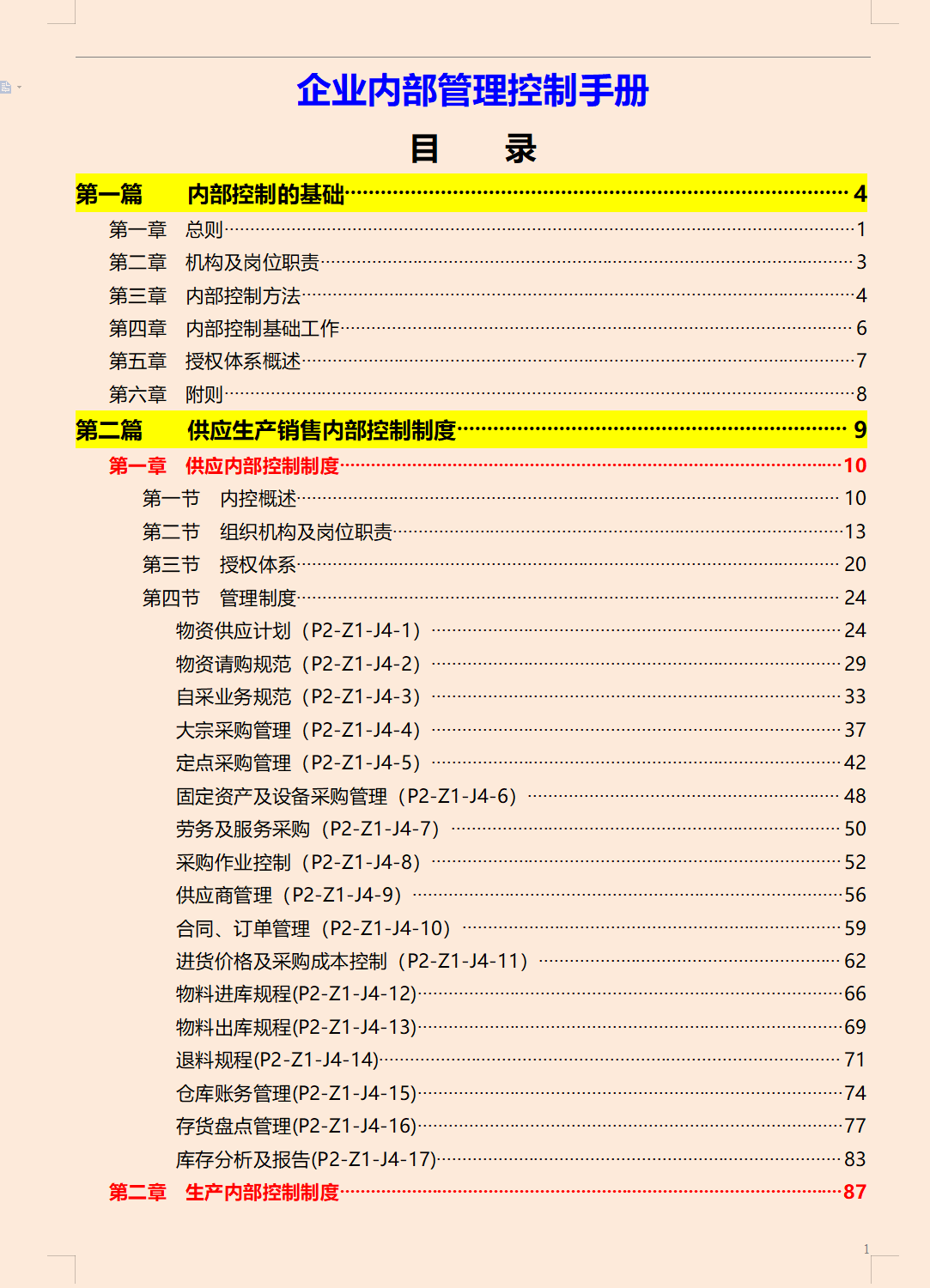 完整版2022企业内部控制精细化管理方案手册，共6个方面，供参考