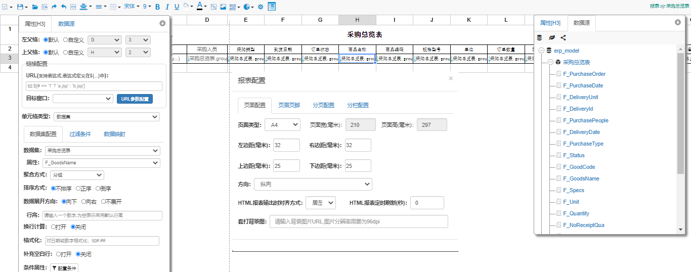 LR.JAVA报表设计器，快速点亮报表设计技能