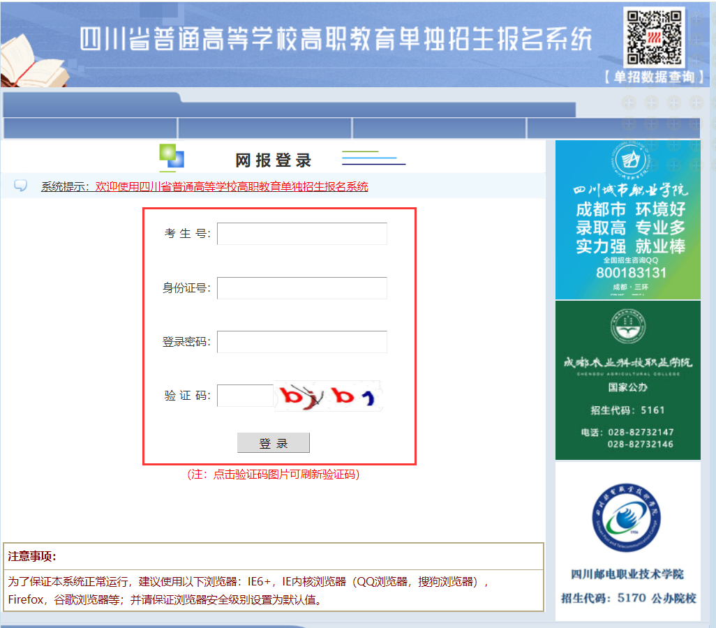 转发收藏！单招报名已经开始，四川各大单招院校考什么？