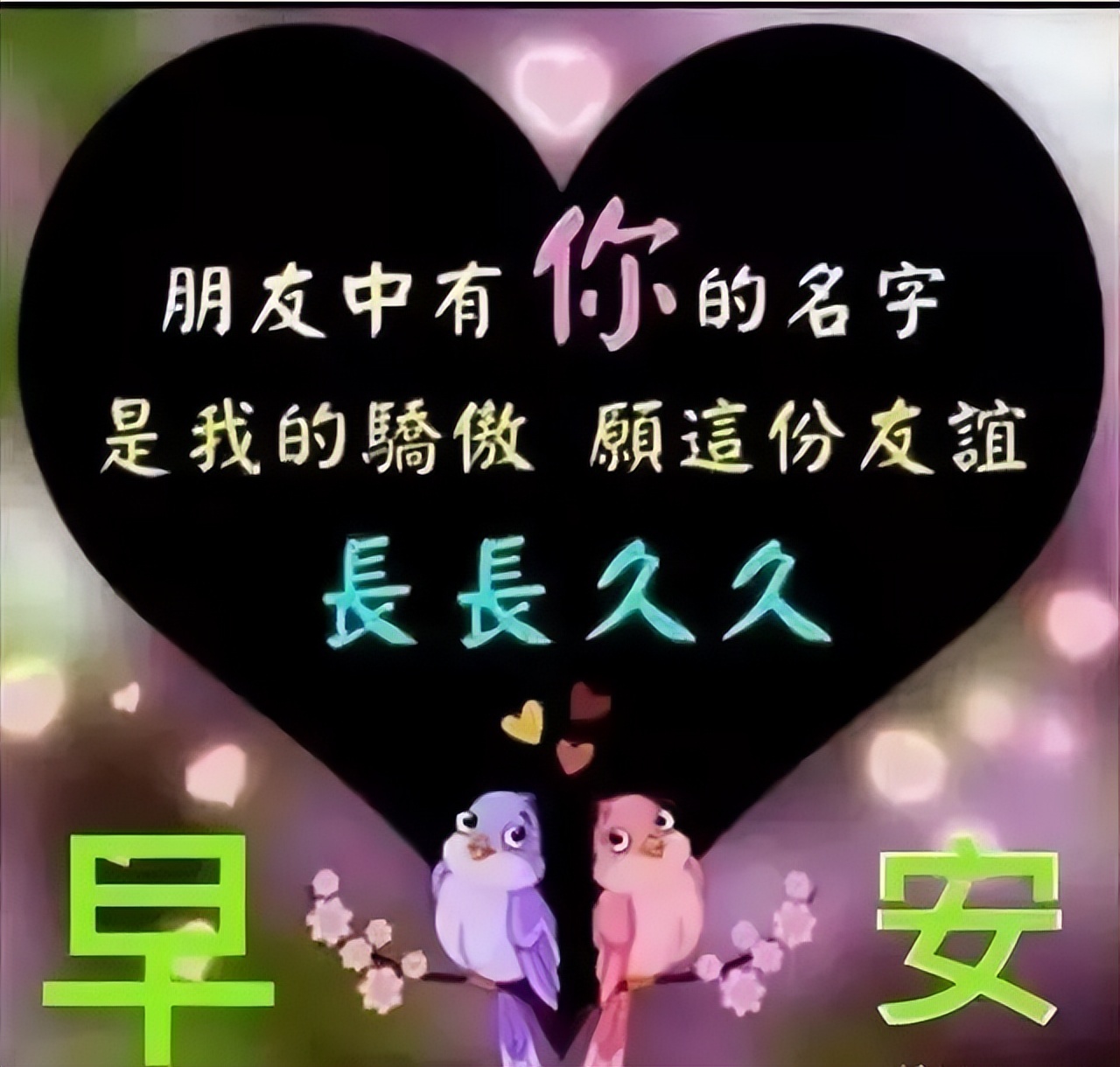 今日更新早上好表情包，事事美好，平安顺心，永远有钱花图片