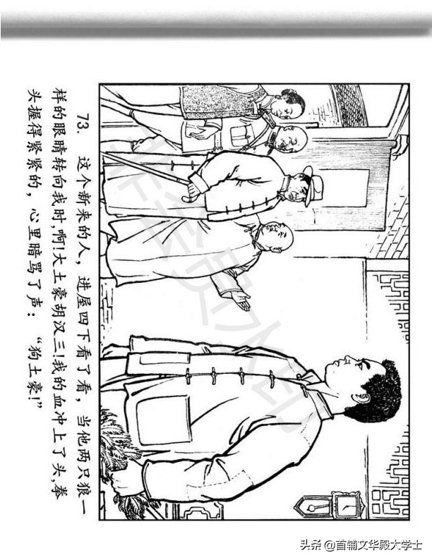 连环画《闪闪的红星》