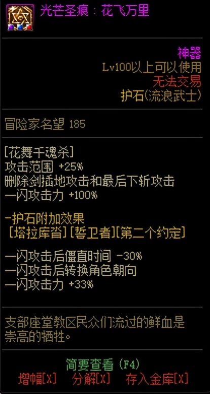 DNF全职百科——剑帝，加点、装备搭配，细节如何完善，一文看完