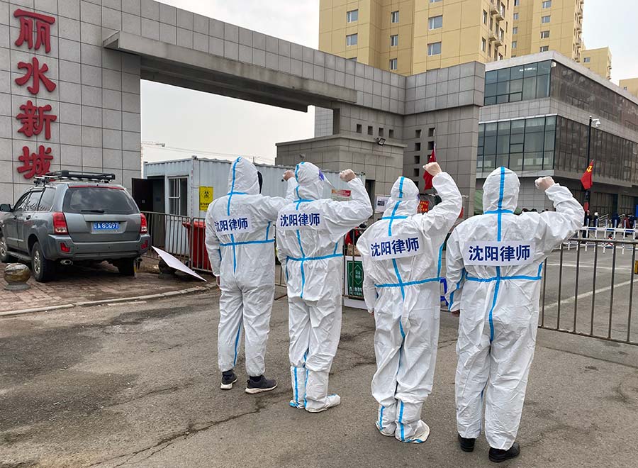 沈阳律师“疫”不容辞 全面开展捐助、普法、志愿服务