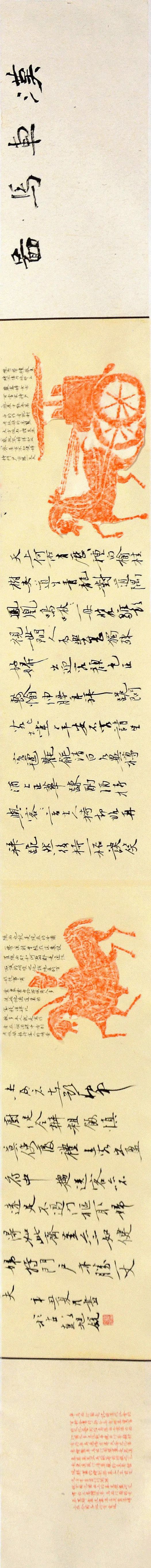 江苏师范大学美术学院2018级书法专业题跋课程作业汇报展