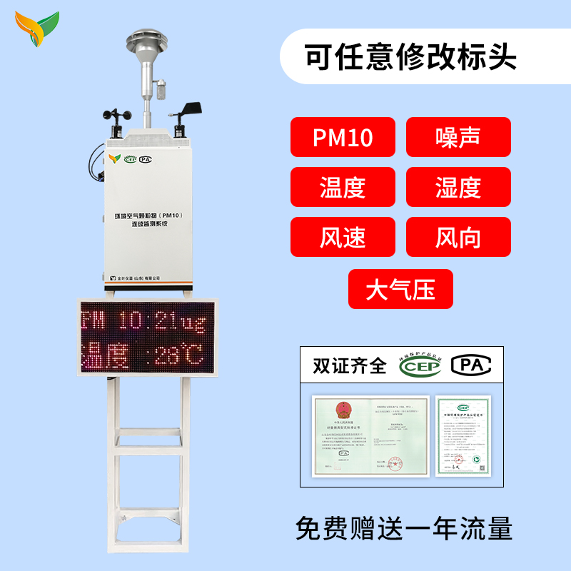 工地在線揚塵監測系統實現全天24小時實時監測