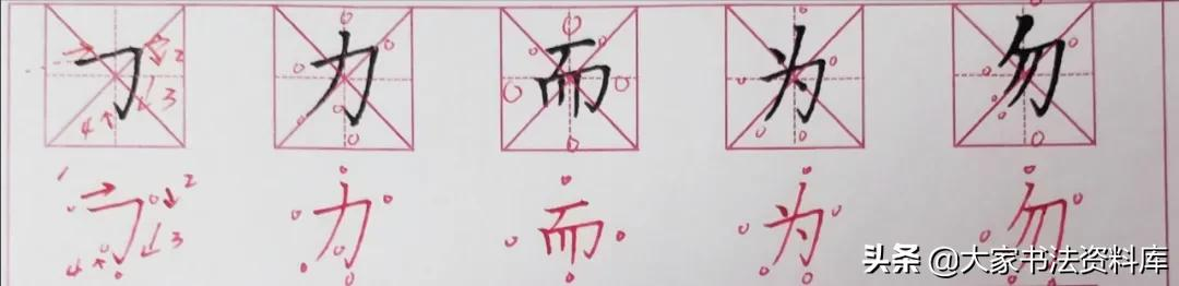硬笔书法入门教程:基本笔画写法技巧