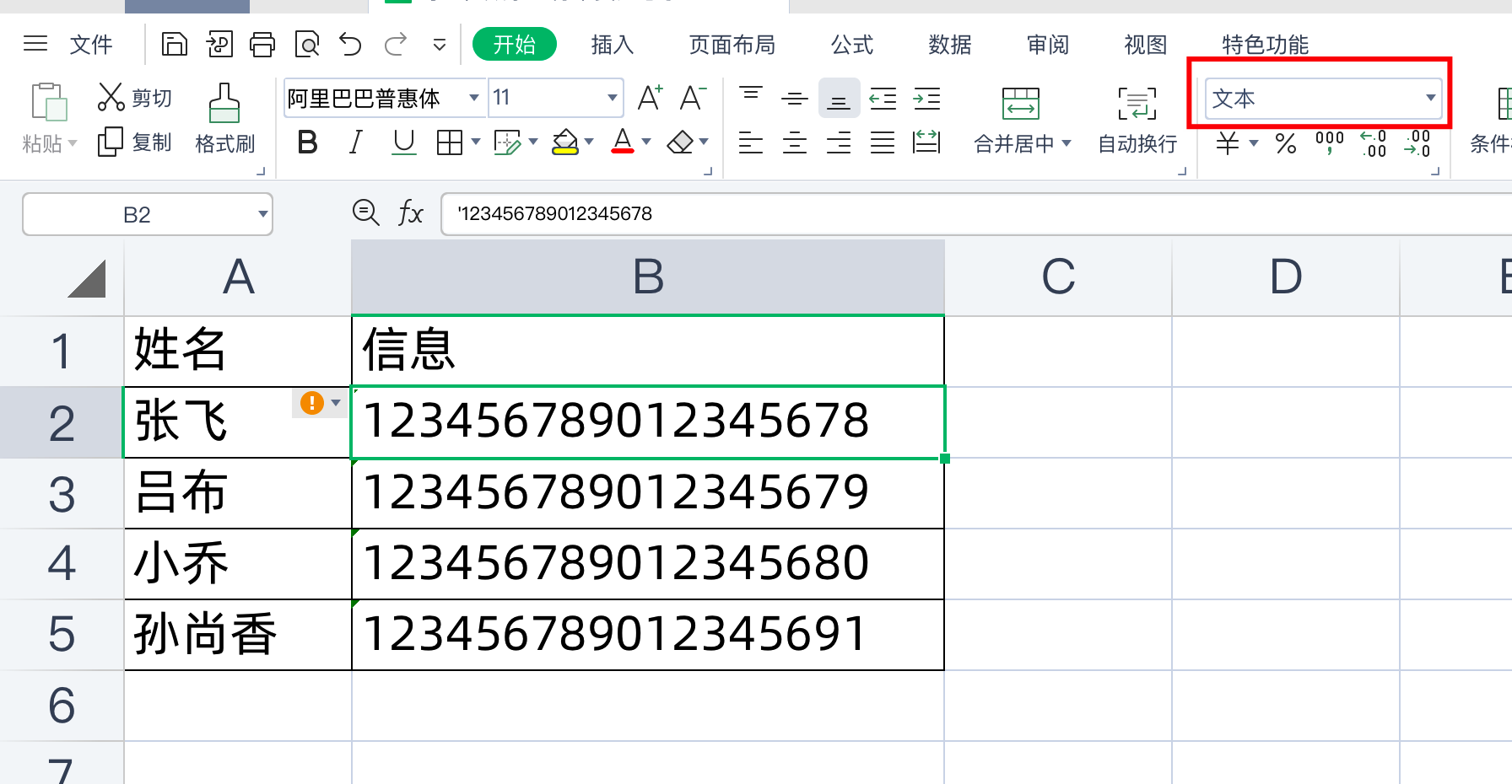 1,表格录入15位以上数字