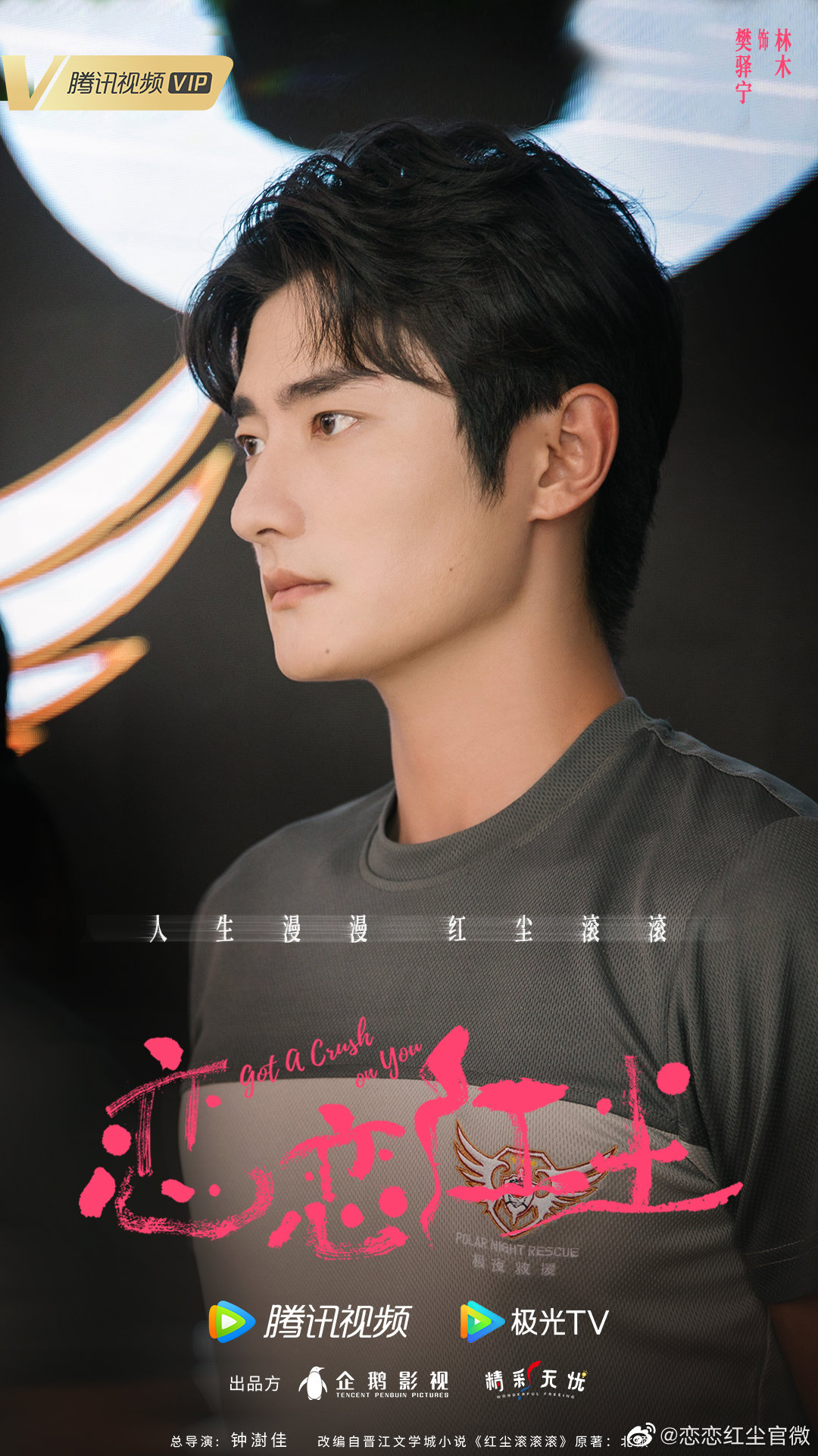 7.15剧：古力娜扎、徐开骋领衔主演的《恋恋红尘》今日官宣杀青