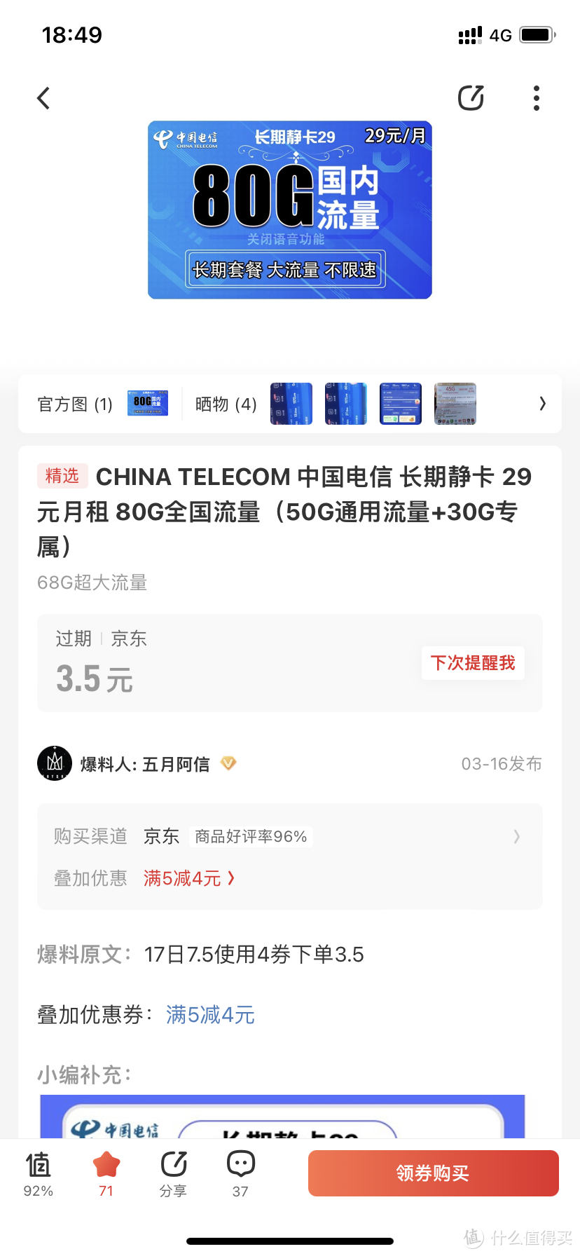 以身试毒，那些总是推送的大流量手机卡到底如何？