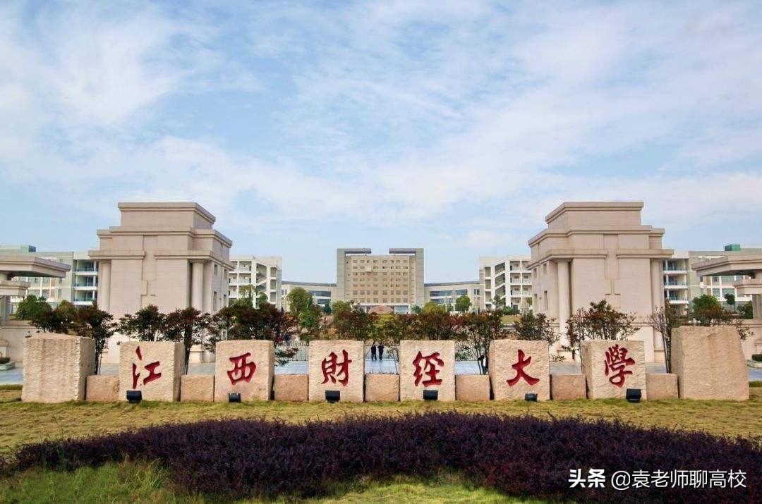 东北财经大学pk江西财经大学，哪个是双非财经高校第一名？