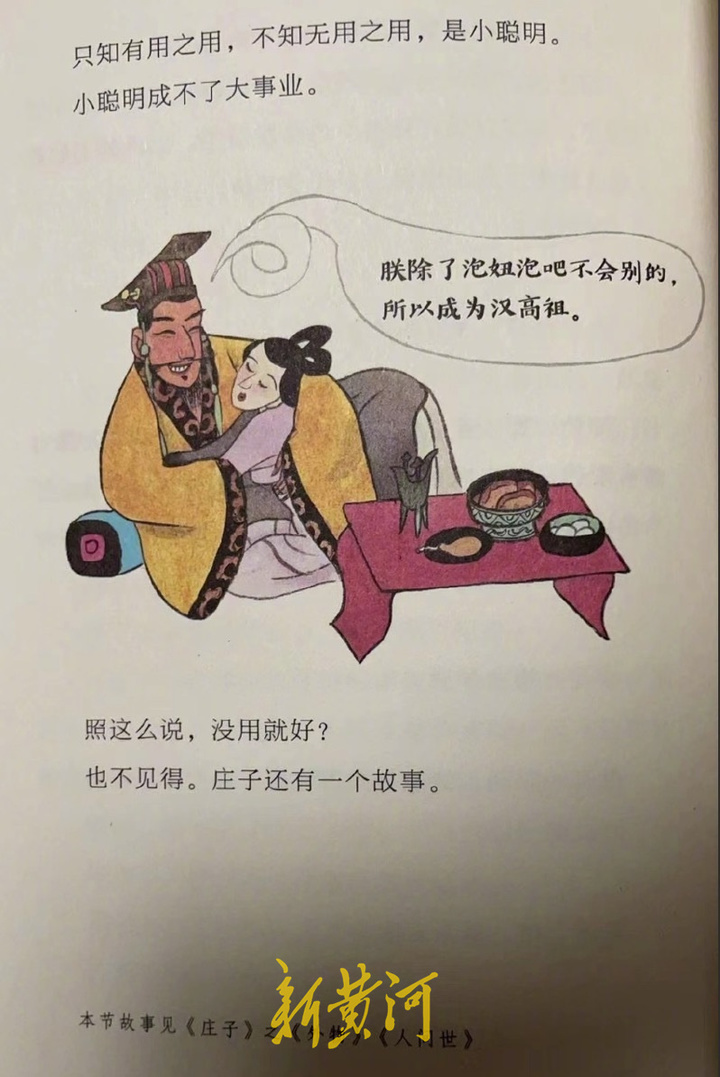 《易中天中华经典故事》绘图被指低俗，人物形象、对话粗俗不堪！上海文艺出版社：正自查