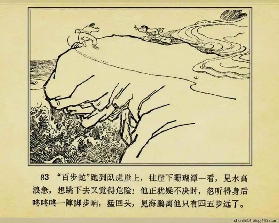 连环画《珊瑚潭歼敌记》黑龙江美术出版社1965年