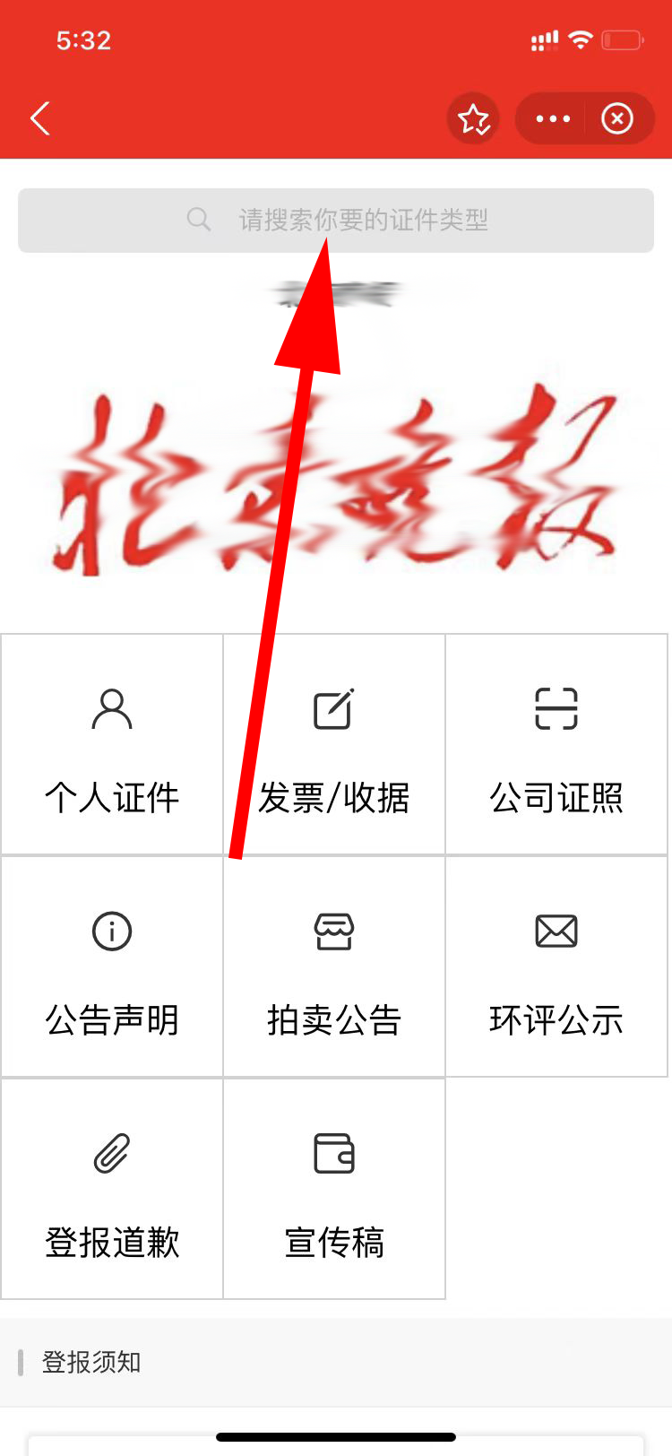 遗失声明登报办理的具体流程