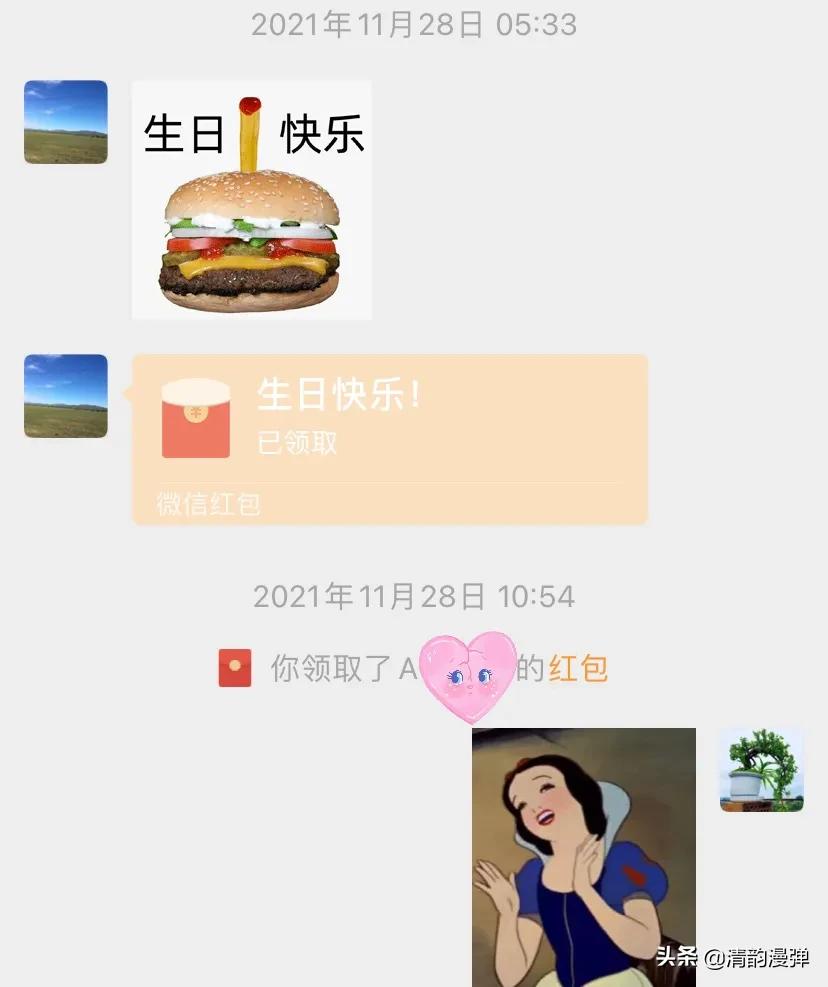 2021年情人节，结婚30多年，第一次收到爱人发的红包