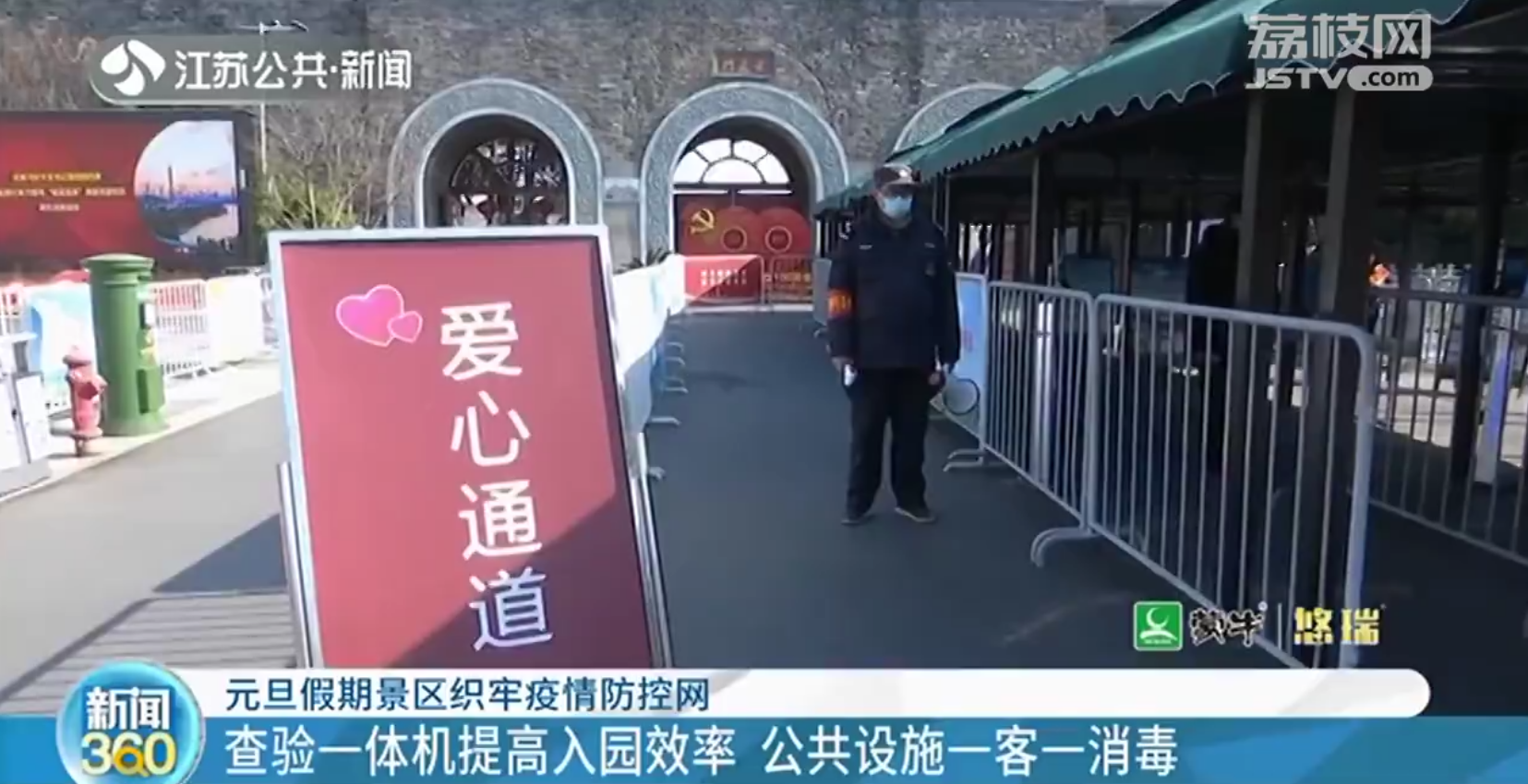 自助讲解一次性耳机！元旦假期南京景区织牢疫情防控网