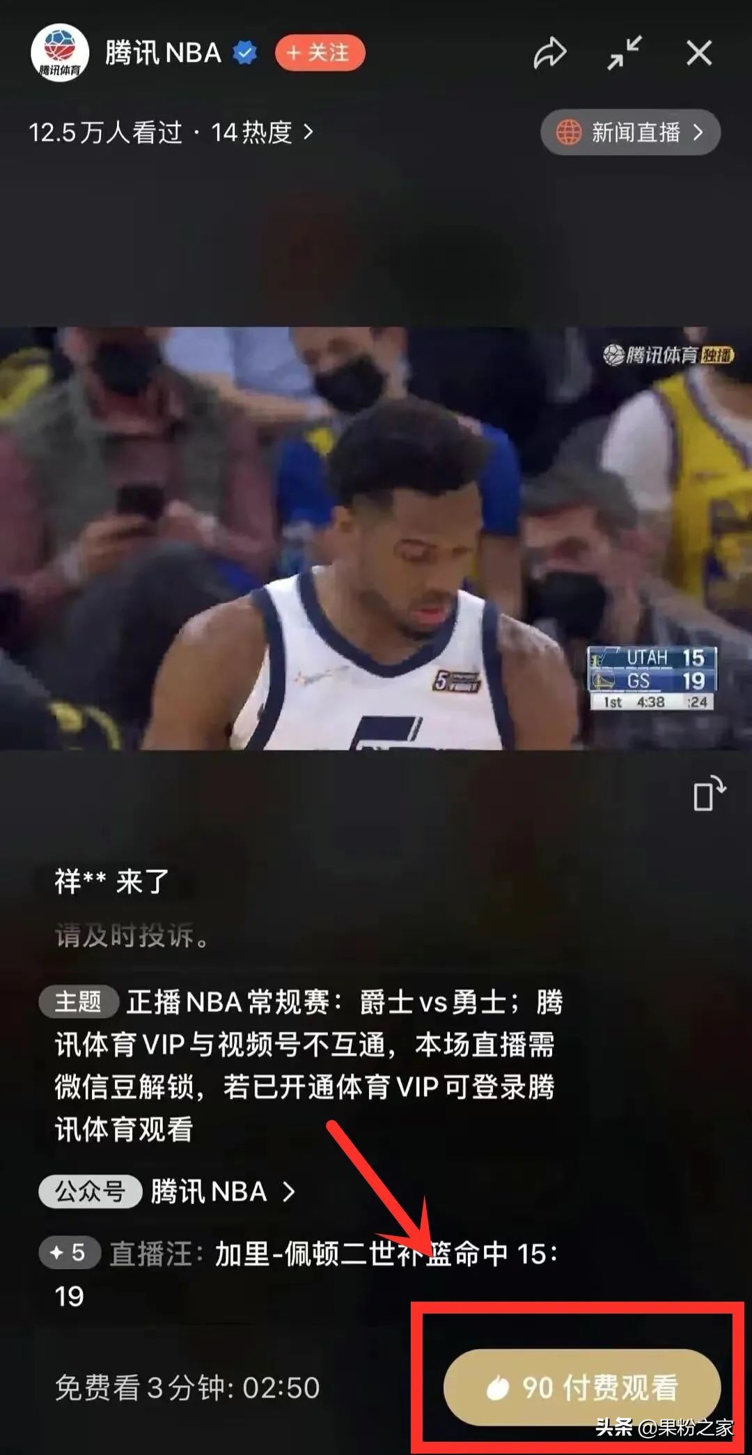 从哪里看nba不需要付费(微信推出付费看直播，NBA试水)