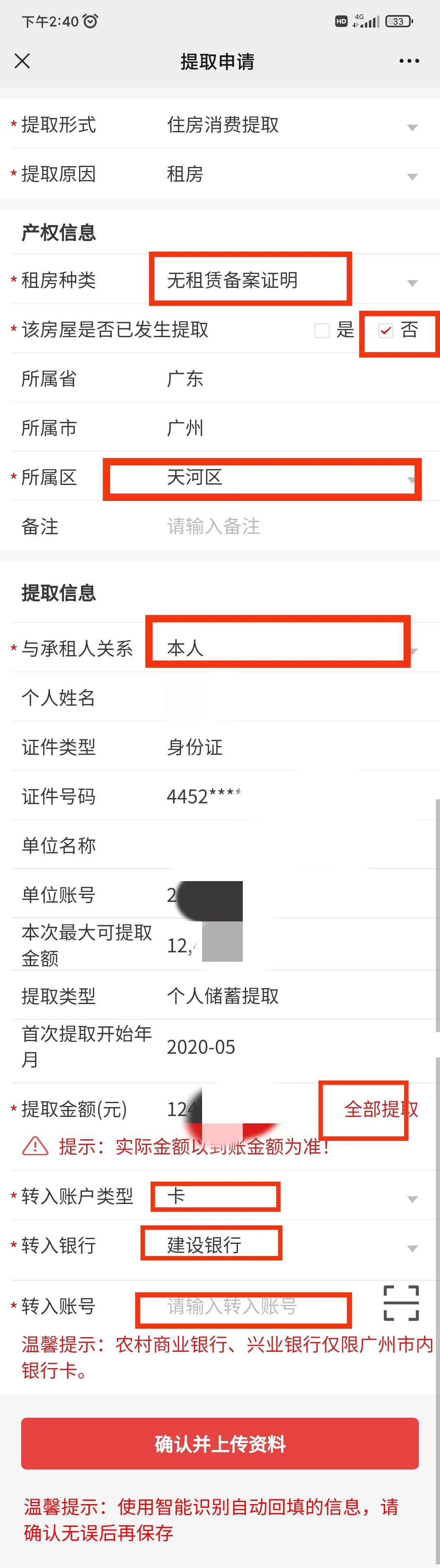 租房合同房东未备案，公积金还能租房提取？