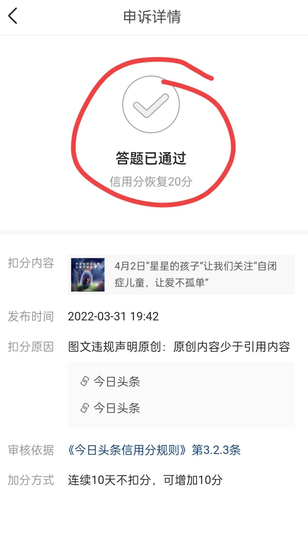 因为失误导致头条“扣分”？别着急，可以通过学习来恢复信誉分
