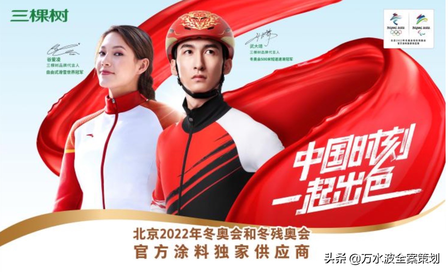 涂料品牌销售设计策划方案：万水波解读三棵树成为健康漆品类之王