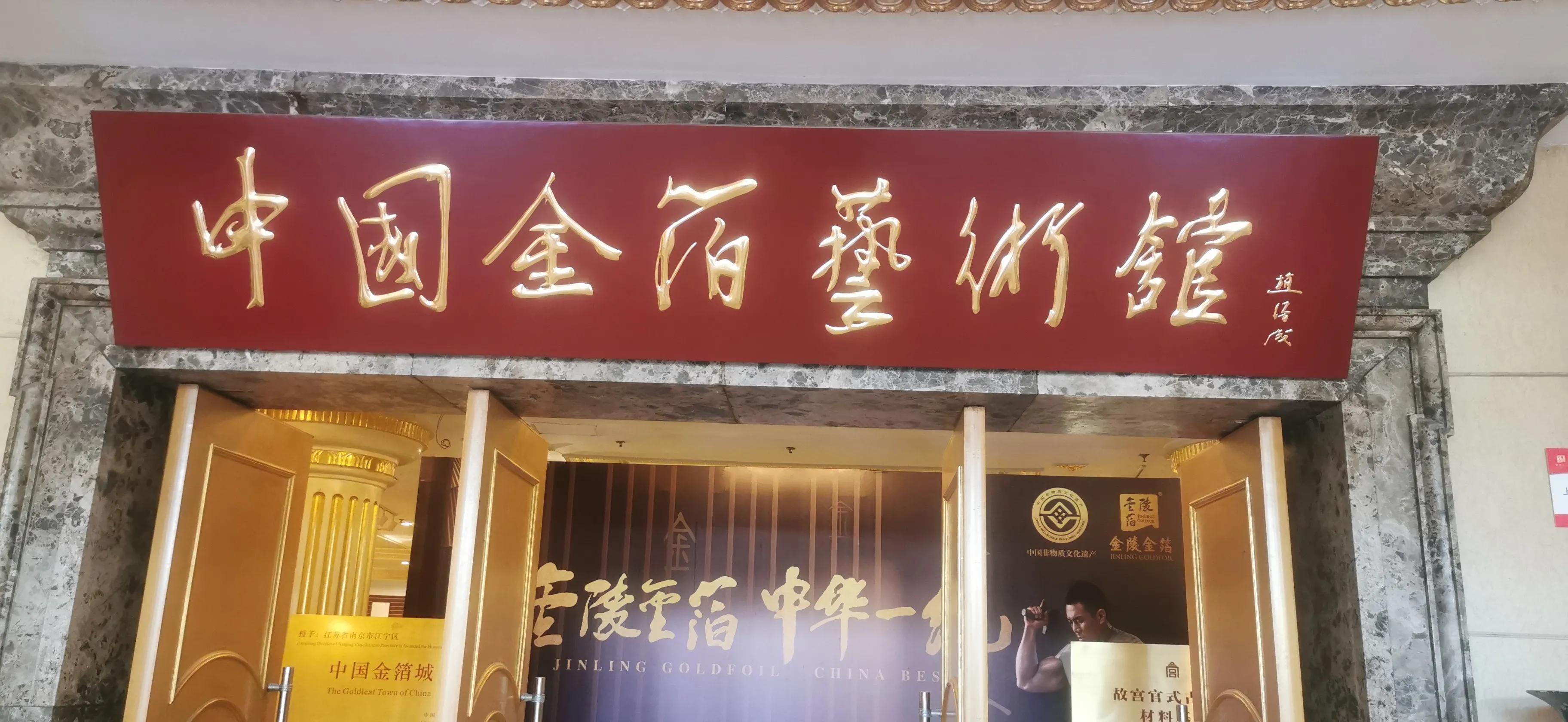 金箔纸是真金的吗(国家级非物质文化遗产一一南京金箔)