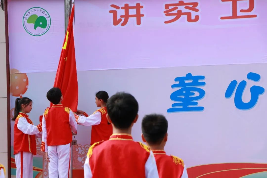 讲究卫生 预防夏季传染病｜双流区彭镇小学举行健康主题升旗仪式