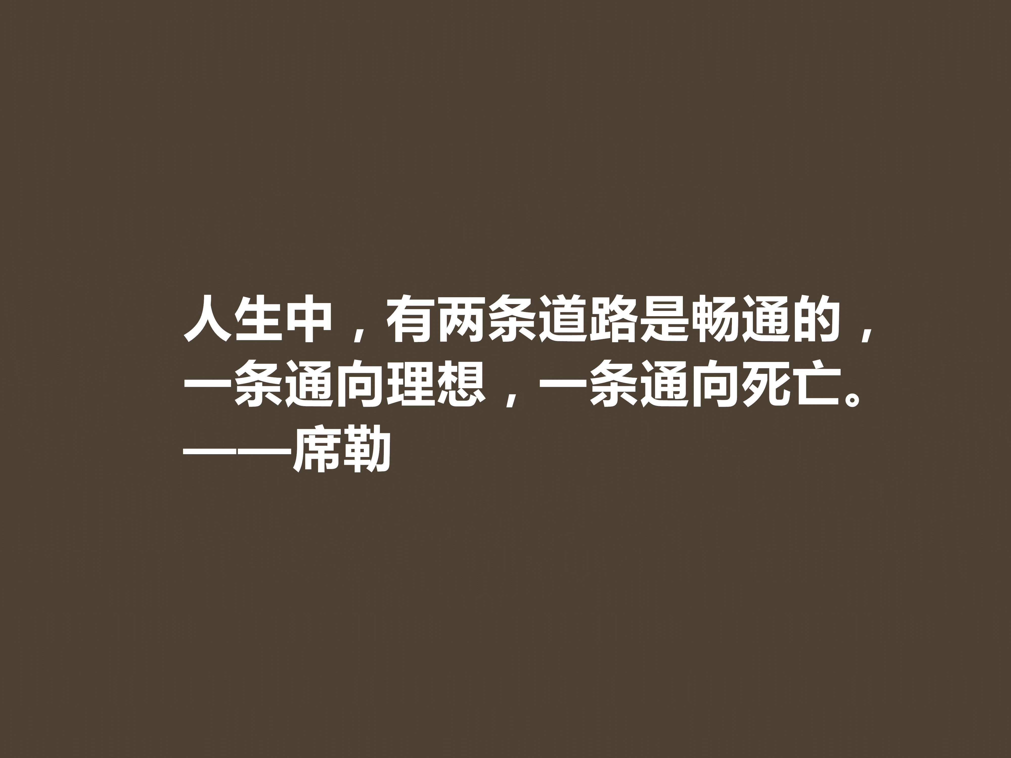 德国大诗人和哲学家，席勒这十句至理格言，透彻又犀利，建议收藏