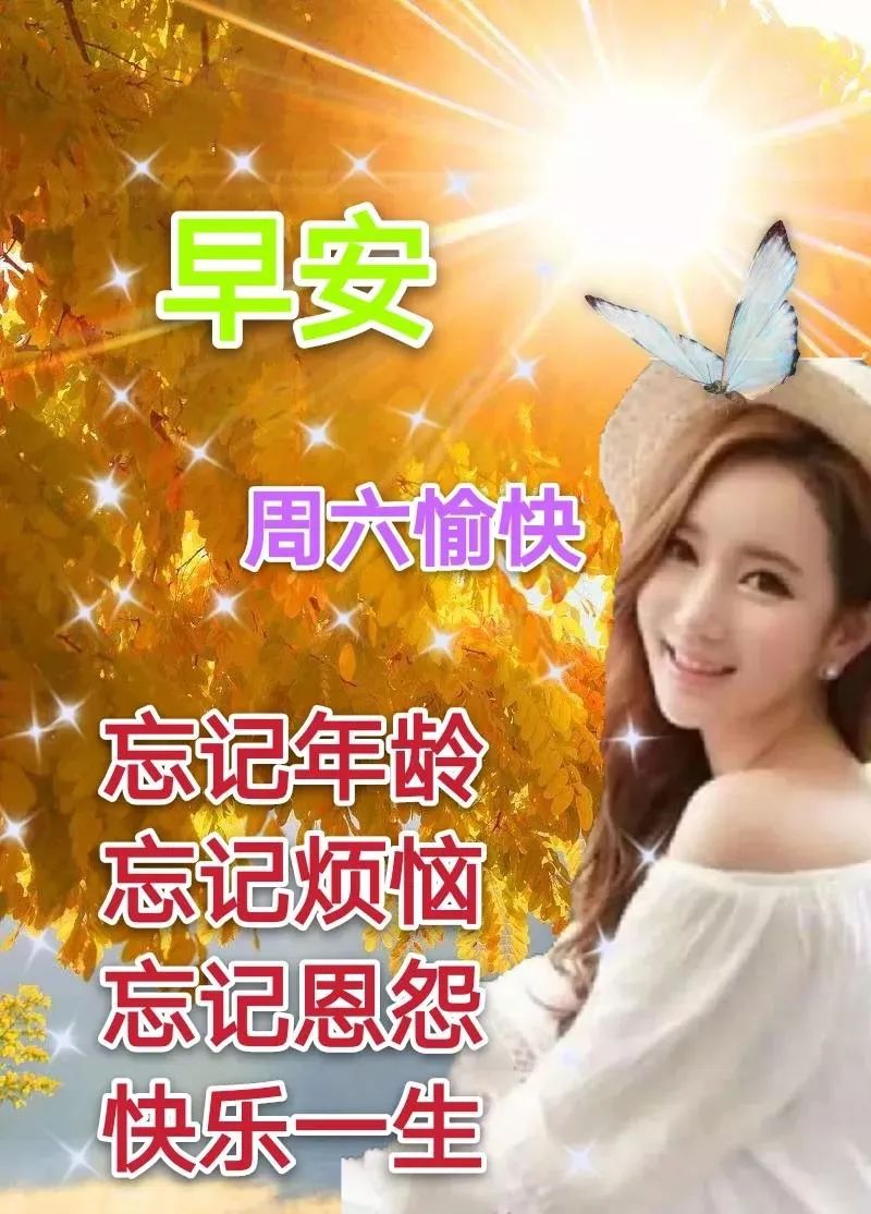 朋友圈每日早安祝福图片 最美的早上好问候图片 顺心如意、友谊长存图片