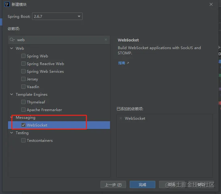 springboot websocket全套模板,省去搭建的烦恼